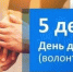 Дорогие волонтёры и добровольцы! - Министерство труда и социальной политики ЛНР