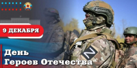 Обращение Главы Луганской Народной Республики Леонида Пасечника по случаю Дня Героев Отечества - Архивная служба