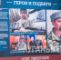 В Доме молодежи состоялось мероприятие в рамках Всероссийского проекта «Герои и Подвиги» - Жизнь Луганска