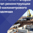 ФРТ: В ЛНР начали второй этап реконструкции 22-километрового водовода - ГТРК ЛНР
