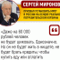 Сергей Миронов: МРОТ нужно повысить до 60 тысяч рублей! - Справедливая Россия
