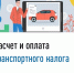 Специалисты Межрайонной ИФНС России №2 по ЛНР рассказывают о транспортном налоге - Жизнь Луганска