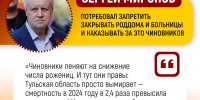 Меньше народа – больше кислорода? - Справедливая Россия