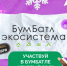 Стартовал зимний сезон Всероссийской акции «БумБатл» - Министерство труда и социальной политики ЛНР