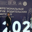 Представители ЛНР приняли участие в Межрегиональном форуме родительских комитетов в Ростове-на-Дону - Минобрнауки ЛНР
