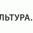 Вся культура России — в твоём телефоне! - ГТРК ЛНР