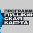 Новые горизонты для молодёжи: ещё три ключевых учреждения культуры ЛНР присоединились к «Пушкинской карте» - Жизнь Луганска