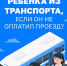 В связи с наступлением зимнего периода в Минтрансе ЛНР напомнили о запрете на высадку детей из транспорта - Министерство инфраструктуры и транспорта ЛНР