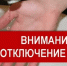 Внимание! Прекращение подачи воды - Город Луганск