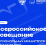 Всероссийское совещание объединит всех региональных министров образования - Минобрнауки ЛНР