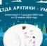 Приглашаем к участию в IX Всероссийском литературном конкурсе «Звезда Арктики – Умка» - Минобрнауки ЛНР