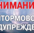 Внимание! Штормовое предупреждение - Город Луганск