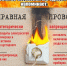 ГУ МЧС России по ЛНР напоминает: неисправная проводка - частая причина пожаров - МЧС России