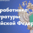 Леонид Пасечник поздравил сотрудников и ветеранов органов прокуратуры с профессиональным праздником - Жизнь Луганска