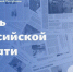Поздравление Главы ЛНР с Днем российской печати - ГТРК ЛНР