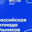 Стартует региональный этап всероссийской олимпиады школьников - Минобрнауки ЛНР