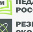 Для педагогов дошкольного и общего образования будет проведен федеральный онлайн-форум «Педагоги России: инновации в образовании» - Город Луганск