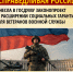 СПРАВЕДЛИВАЯ РОССИЯ внесла в Госдуму законопроект о расширении социальных гарантий для ветеранов военной службы - Справедливая Россия