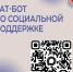 Республиканский центр социальной защиты населения запускает цифрового помощника по социальной поддержке - Министерство труда и социальной политики ЛНР