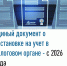Межрайонная ИФНС России №2 по ЛНР напоминает, что с 2026 года единым документом о постановке на учет в налоговом органе станет выписка - Город Луганск