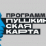 «Пушкинская карта» в ЛНР: свыше 1000 юных жителей открыли для себя мир культуры - Глава ЛНР