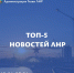 Главные события ЛНР за неделю - Министерство труда и социальной политики ЛНР
