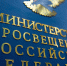 Минпросвещения России предлагает меры защиты качества образования и принципов академической честности - Минобрнауки ЛНР