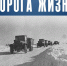 «Дорога жизни», ставшая стратегической транспортной артерией блокадного Ленинграда - Министерство инфраструктуры и транспорта ЛНР