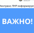 Уважаемые жители региона! - Министерство инфраструктуры и транспорта ЛНР