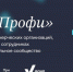 Весной пройдет Первый всероссийский конкурс для некоммерческих организаций - Город Луганск