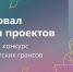 Стартовал прием заявок на участие во втором конкурсе Фонда президентских грантов 2026 года - Город Луганск