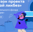 Стартовал новый сезон Всероссийского проекта «Цифровой ликбез» - Минцифры ЛНР