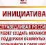СПРАВЕДЛИВАЯ РОССИЯ требует создать механизм поддержки обманутых дольщиков в сфере ИЖС - Справедливая Россия