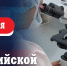 Сегодня, 8 февраля, отмечается День российской науки! - Справедливая Россия