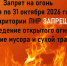 На территории Луганской Народной Республики с 1 апреля по 31 октября 2026 года установлен ОСОБЫЙ ПРОТИВОПОЖАРНЫЙ РЕЖИМ - Минсельхоз ЛНР