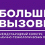 Вниманию юных исследователей: продолжается прием заявок на конкурс «Большие вызовы» - Минобрнауки ЛНР