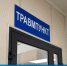 Новый адрес травмпункта: Луганская городская больница №3 - ГТРК ЛНР