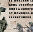 14 февраля 1943 года — день, который навсегда вписан в историю нашего края - Минкульт ЛНР