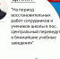 Школьники и учителя пос. Центральный временно переедут в другие школы - ГТРК ЛНР