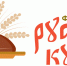 Приглашаем на Фестиваль русской кухни, приуроченный к празднованию Масленицы - Город Луганск