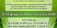 Вниманию любителей бильярдного спорта! - Город Луганск