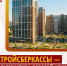 Стройсберкассы – альтернатива дорогой ипотеке - Справедливая Россия