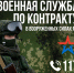 Встань на защиту своей страны и присоединяйся к СВОим! - Город Луганск