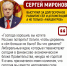 Хотите потерять Россию? - Справедливая Россия