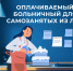 Самозанятые из ЛНР могут получать больничные от Соцфонда России по ЛНР - Министерство труда и социальной политики ЛНР