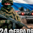 Прошло 4 года с начала специальной военной операции. Что ещё можно сделать для победы России? - Справедливая Россия