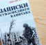 Культуролог Нина Ищенко: «Записки сумасшедшего капитана»: нравственный выбор и вера в победу - Луганский Информационный Центр