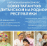 В Луганске состоится II региональный конкурс «Союз талантов Луганской Народной Республики» - Город Луганск