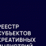 Минэкономразвития приглашает представителей креативных индустрий к включению в региональный реестр - Минобрнауки ЛНР