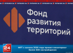 ФРТ с начала 2026 года провел мониторинг более 500 застройщиков